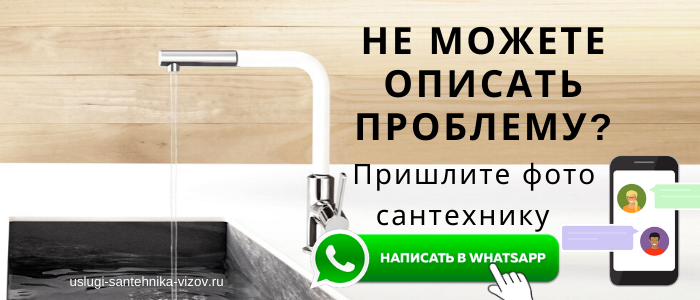 WhatsApp сантехника, написать сантехнику из села Шестаково