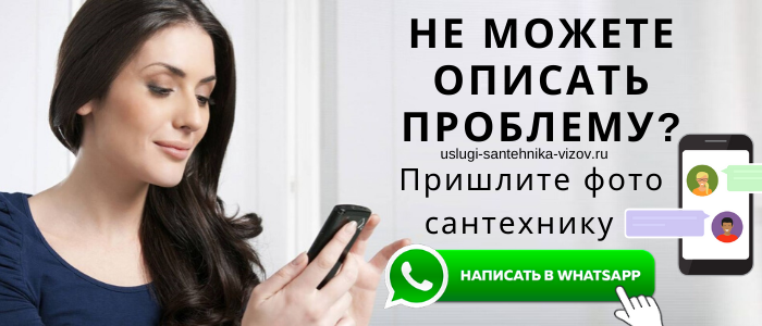 WhatsApp сантехника, написать сантехнику из села Сокольниково
