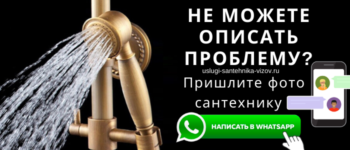 WhatsApp сантехника, написать сантехнику из села Спасс