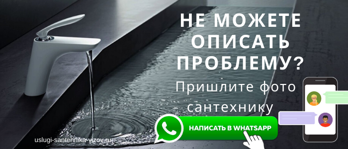 WhatsApp сантехника, написать сантехнику из деревни Стеблево
