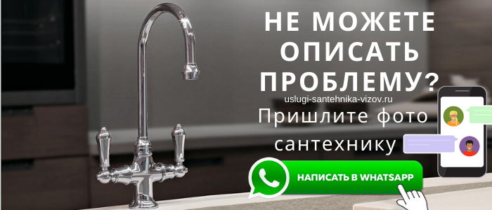 WhatsApp сантехника, написать сантехнику из села Теряево