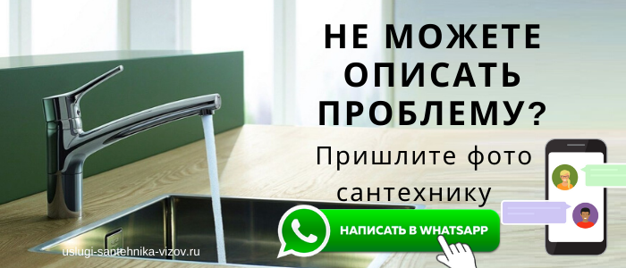 WhatsApp сантехника, написать сантехнику из деревни Тимонино