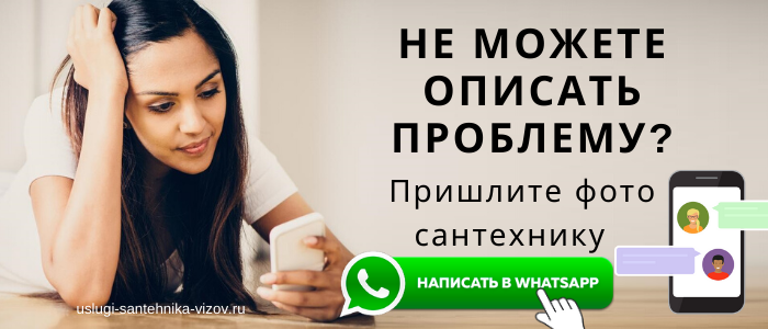 WhatsApp сантехника, написать сантехнику из деревни Топканово