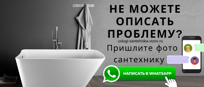 WhatsApp сантехника, написать сантехнику из посёлка Турбаза Ладога