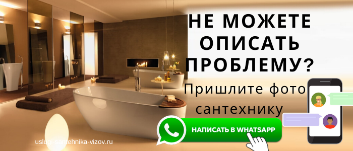 WhatsApp сантехника, написать сантехнику из села Усадище