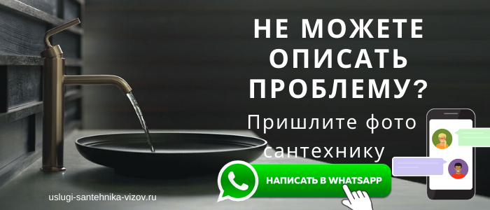 WhatsApp сантехника, написать сантехнику из села Ярополец