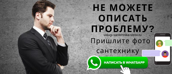 Задай вопрос сантехнику в Борисово