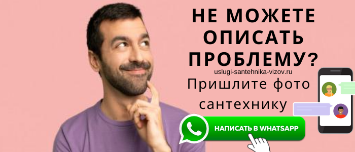 Задай вопрос сантехнику Ботня
