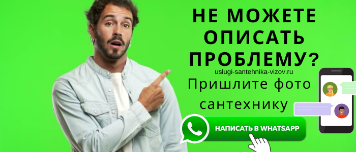 Задай вопрос сантехнику Братовщина