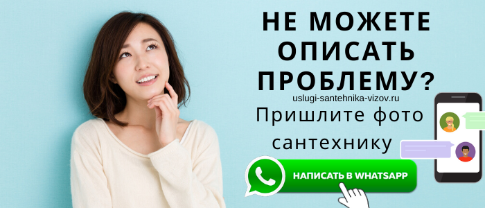 Задай вопро сантехнику Гжель