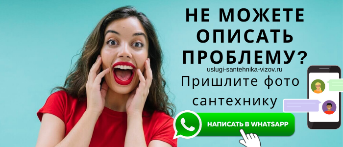 Задай вопрос сантехнику Парк Победы