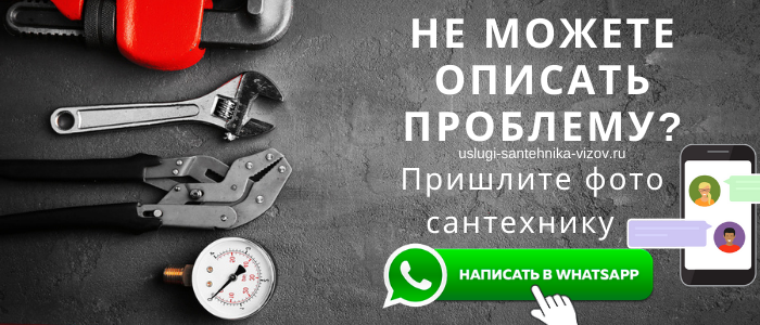 Задай вопрос сантехнику Першино
