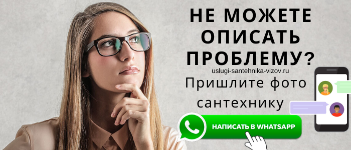 Задай вопрос сантехнику Речицы