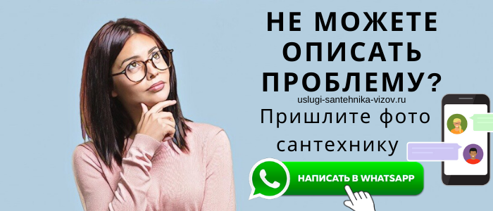 Задай вопрос сантехнику Ремзавода
