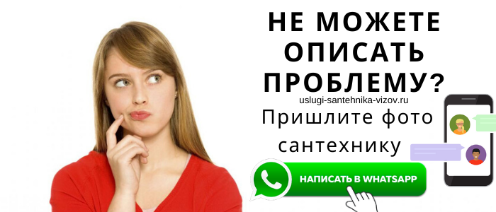 Задай вопрос сантехнику Сафоново