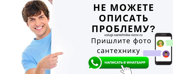 Задай вопрос сантехнику Усады