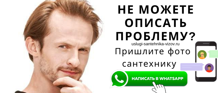 Задай вопрос сантехнику в Александровке