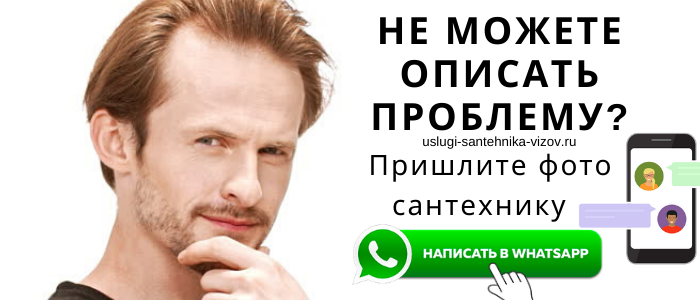 Задай вопрос сантехнику Брёхово