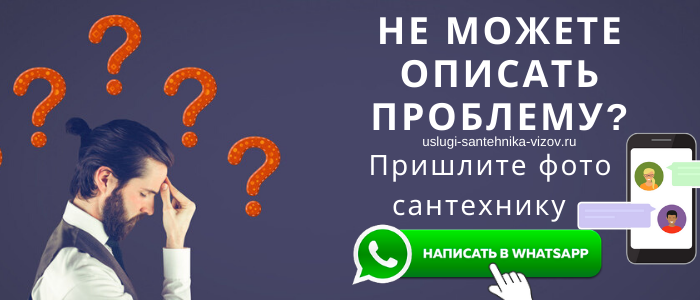 Задай вопрос сантехнику в Булатниково