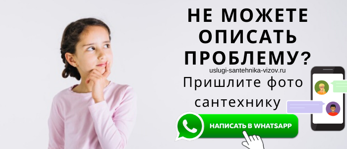 Задай вопрос сантехнику Дружба