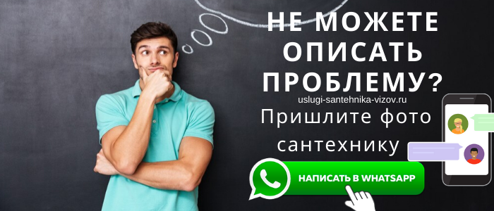 Задай вопрос сантехнику в Ефимово