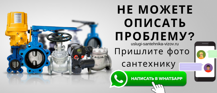 Задай вопрос сантехнику в Егнышевке