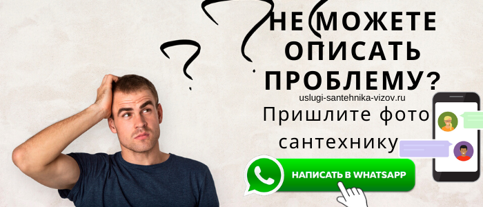 Задай вопрос сантехнику в Евсеево