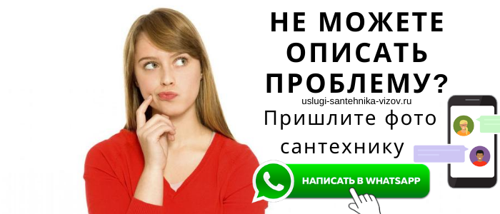 Задай вопрос сантехнику в Леонтьево