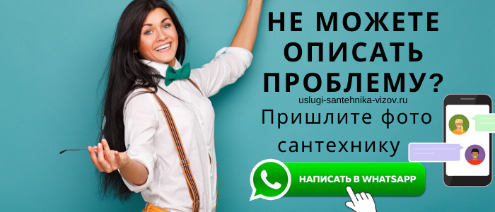 Задай вопрос сантехнику Липицы