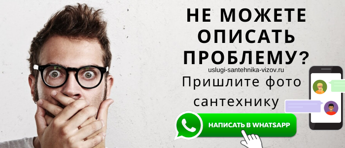 Задай вопрос сантехнику в Молзино