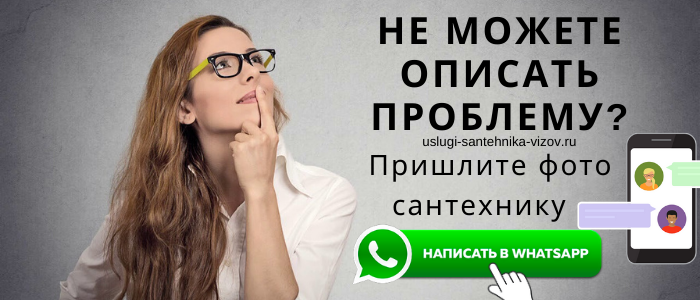 Задай вопро сантехнику Нагорное