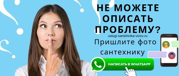 Задай вопрос сантехнику в Нестерово