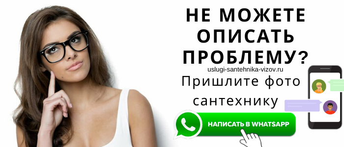 Задай вопрос сантехнику в Никоновском