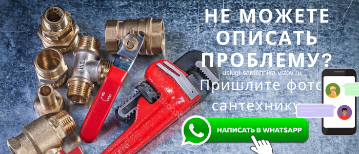 Задай вопрос сантехнику в Ожогино