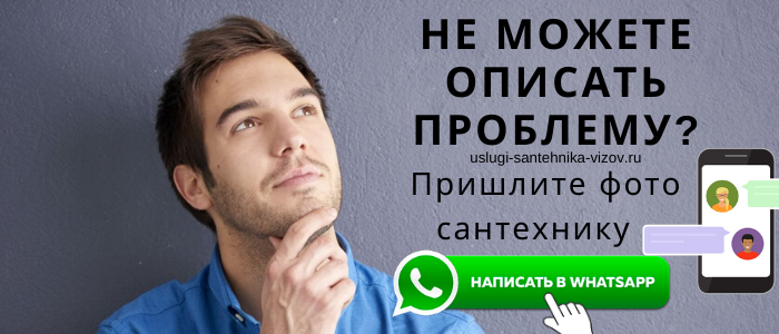 Задай вопрос сантехнику в Орехово-Зуево