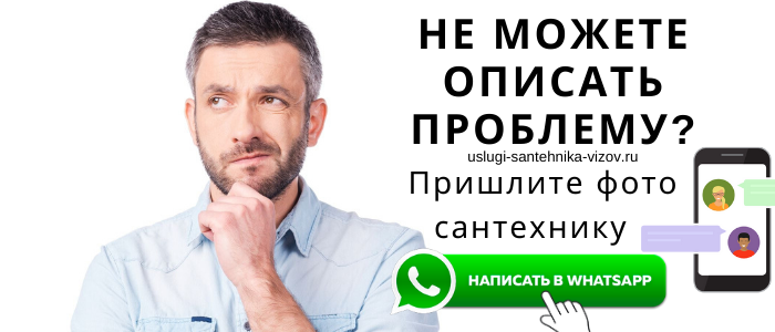 Задай вопрос сантехнику в Софьино