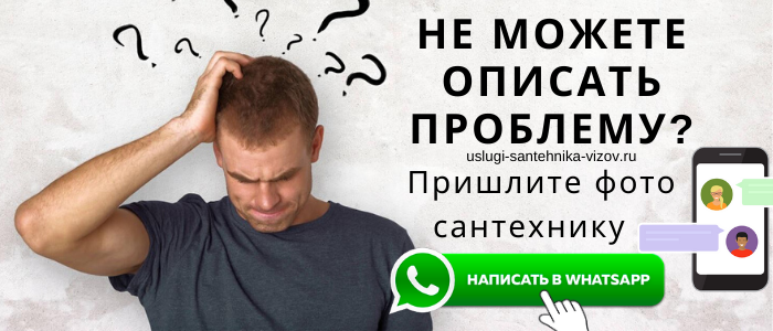 Задай вопрос сантехнику в Солнечногорске