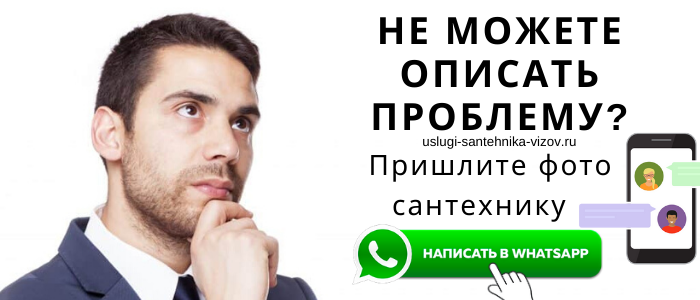 Задай вопрос сантехнику в Строкино
