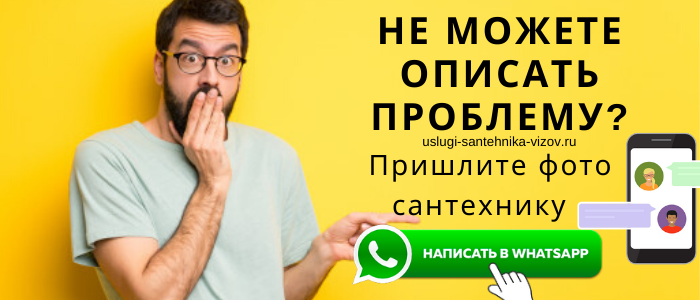 Задай вопрос сантехнику в Сынково