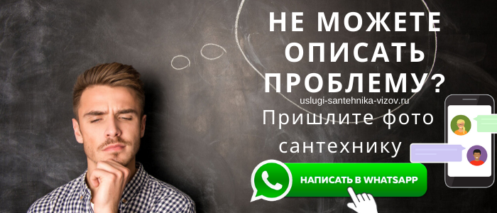 Задай вопрос сантехнику в Ульянино