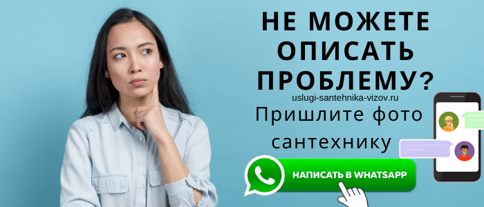 Задай вопрос сантехнику Верея