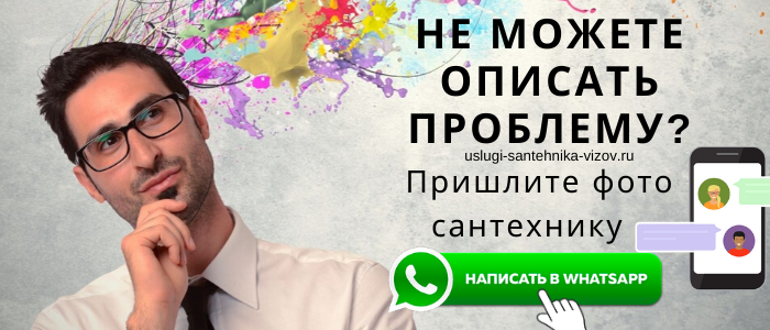 Задай вопрос сантехнику Володарского