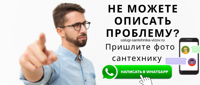 Задай вопрос сантехнику Зелеёный Городок