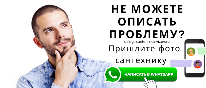 Задай вопрос сантехнику в Жуково