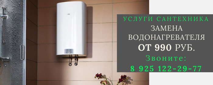 Замена водонагревателя в Ефимово