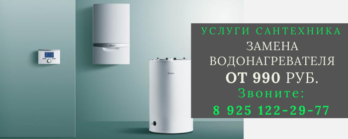 Замена водонагревателя Усады