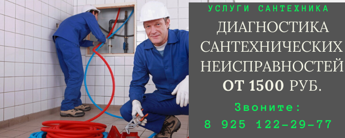 Цены на услуги сантехника, прайс-лист сантехника село Лукерьино