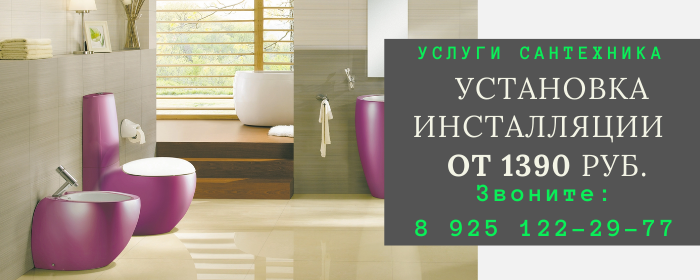 Цены на услуги сантехника, прайс-лист сантехника деревня Сельниково