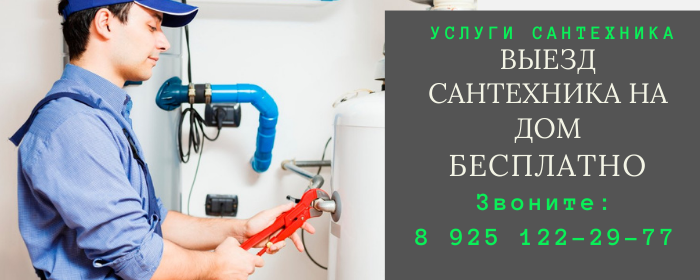 Цены на услуги сантехника, прайс-лист сантехника деревня Вельяминово