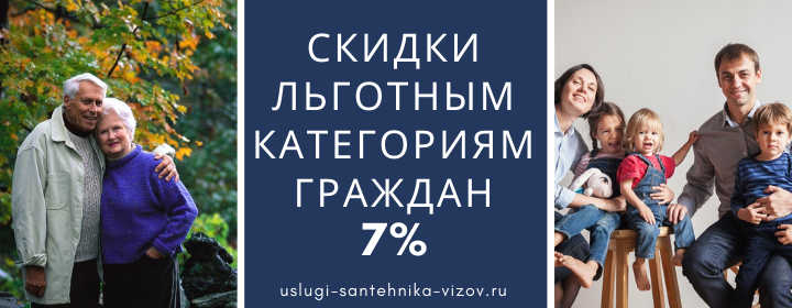 Скидки на сантехнические работы, получить скидку в пос. Индустрия